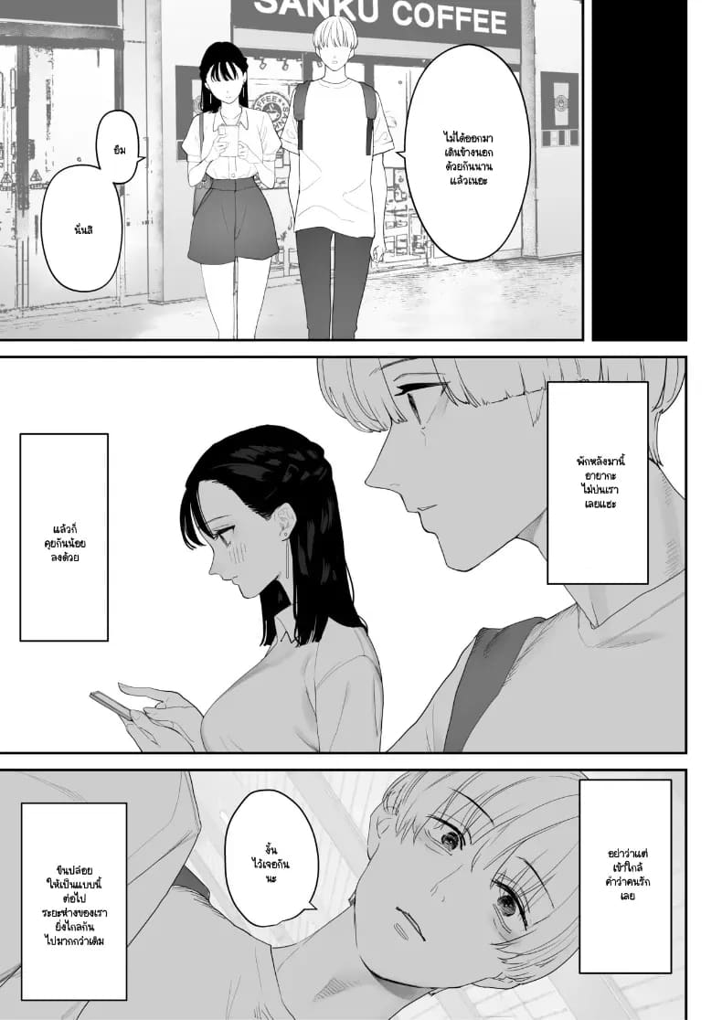 โดจิน จากที่เป็นเจ้านายผม กลายเป็นสุนัขของรุ่นพี่